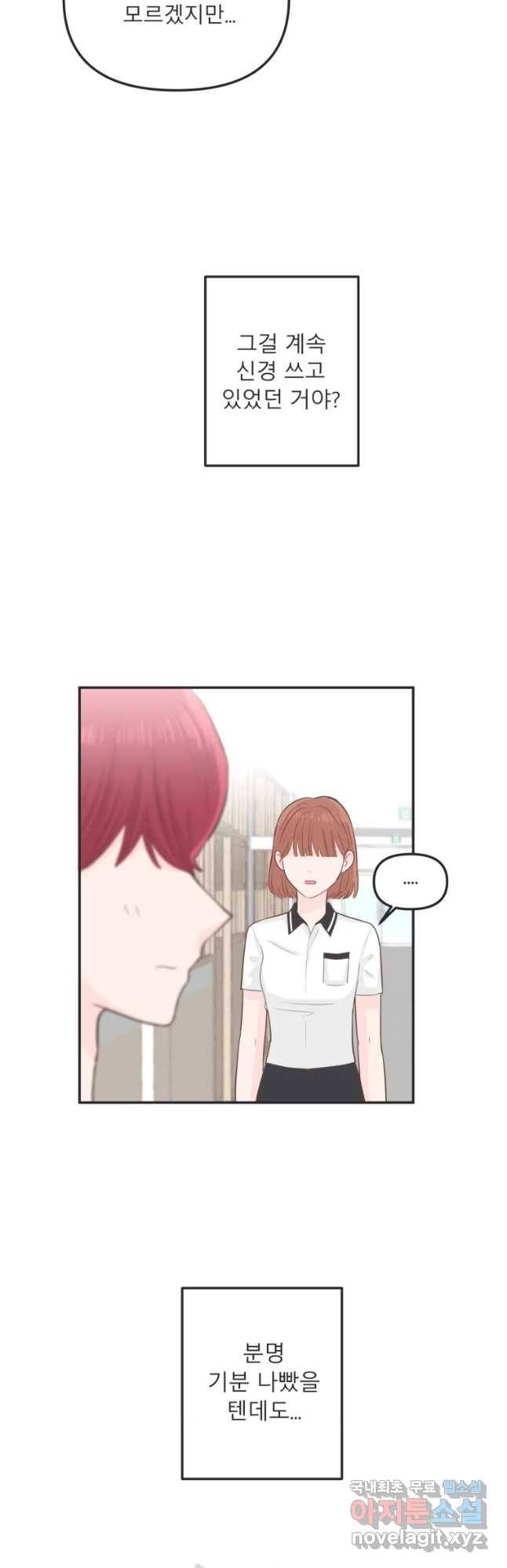 교환 남녀 15화 43