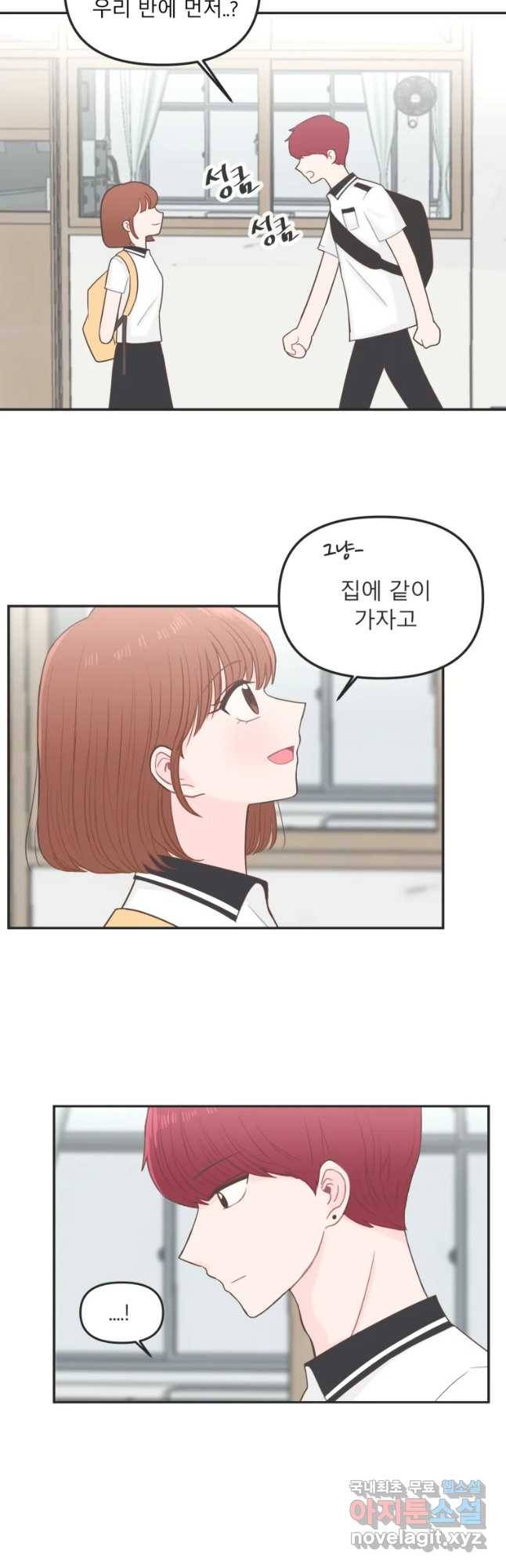 교환 남녀 15화 50