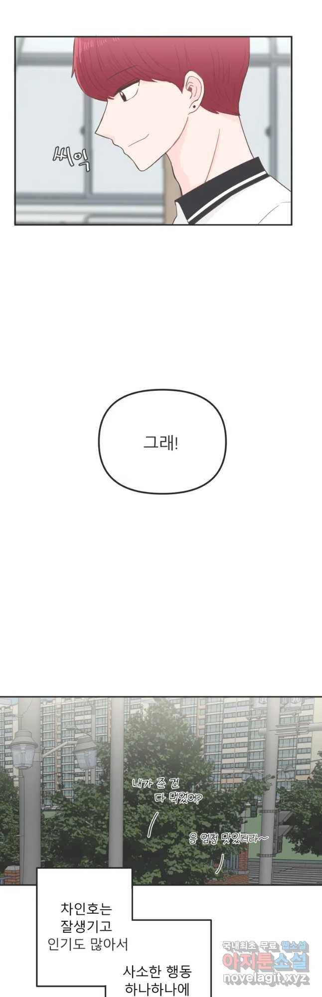 교환 남녀 15화 51