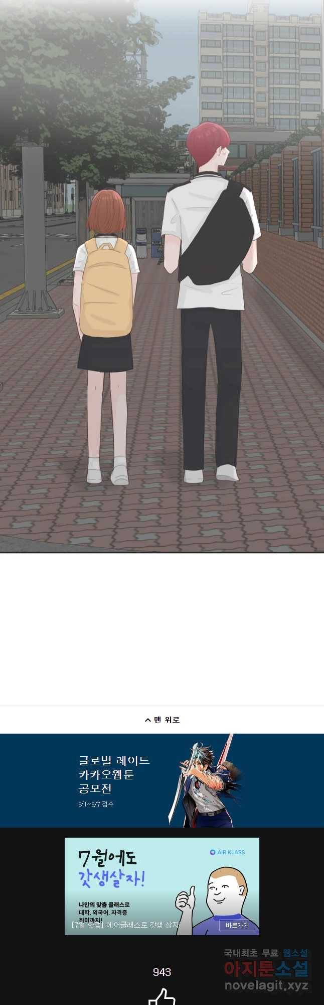 교환 남녀 15화 56