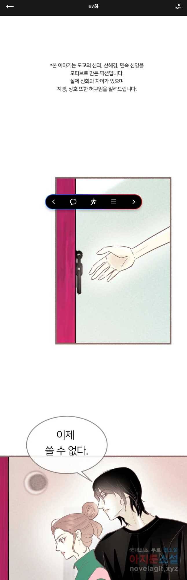 수린당 -비늘 고치는 집- 67화 1