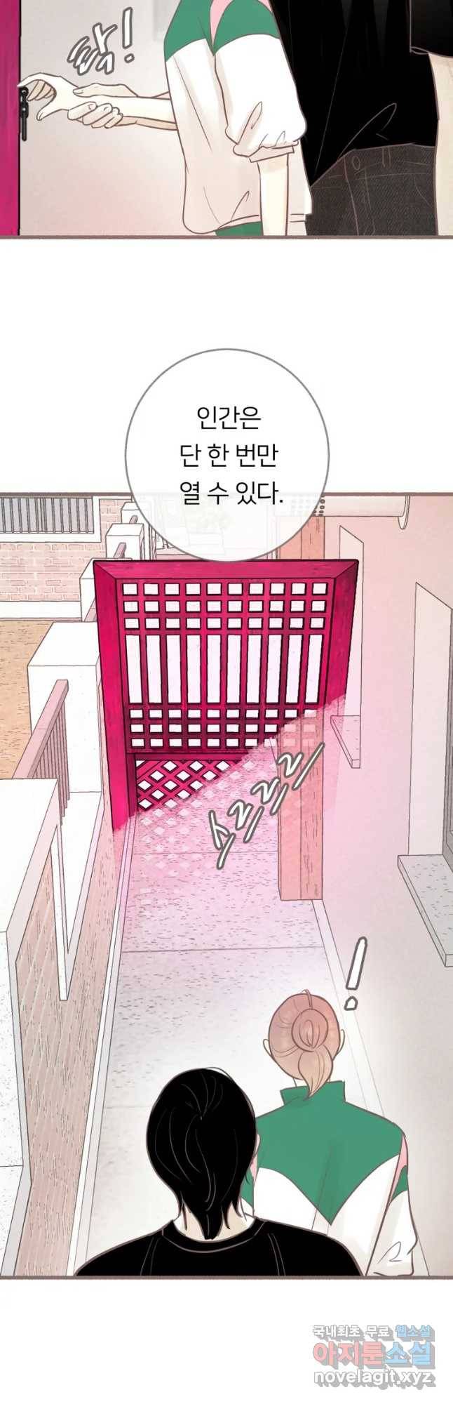 수린당 -비늘 고치는 집- 67화 2