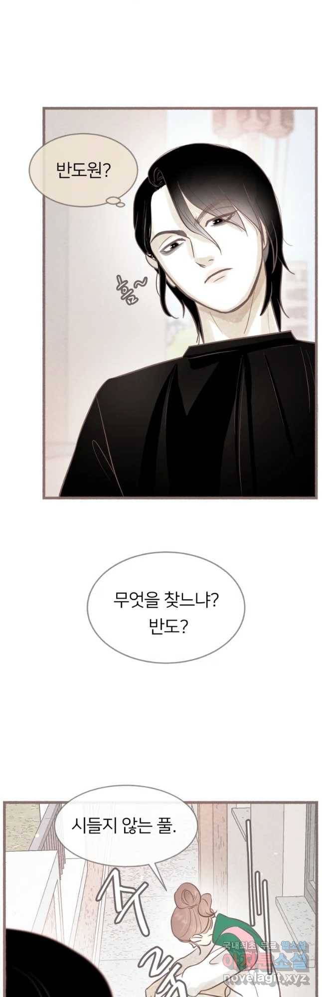 수린당 -비늘 고치는 집- 67화 4