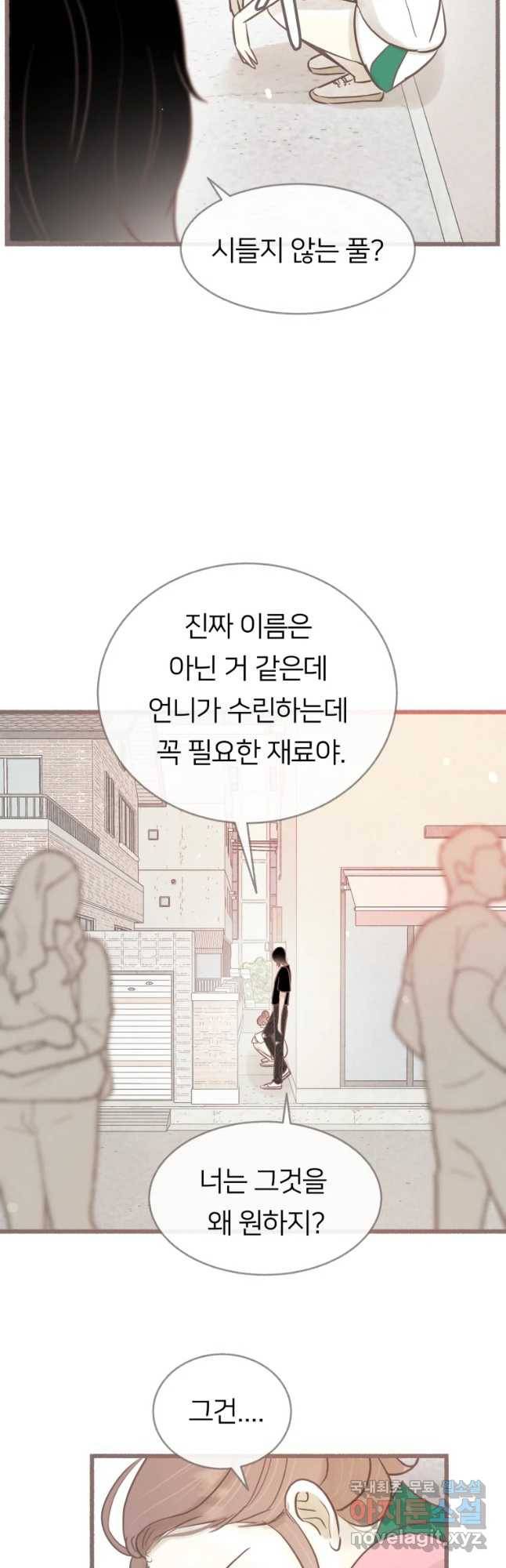 수린당 -비늘 고치는 집- 67화 5