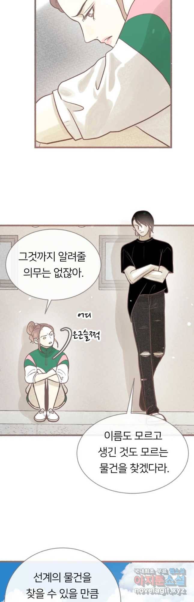 수린당 -비늘 고치는 집- 67화 6