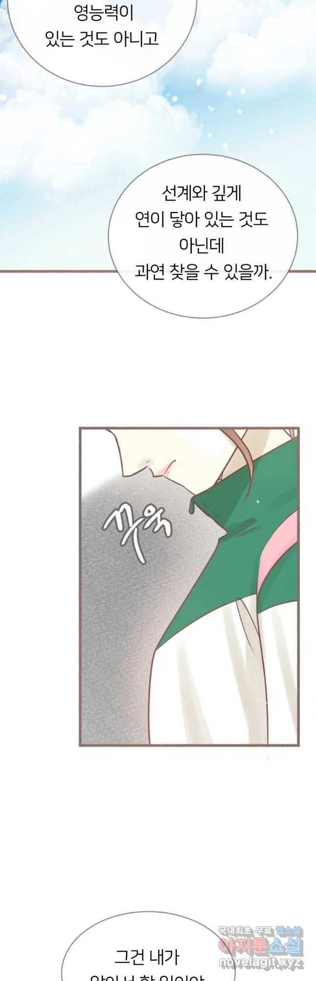수린당 -비늘 고치는 집- 67화 7