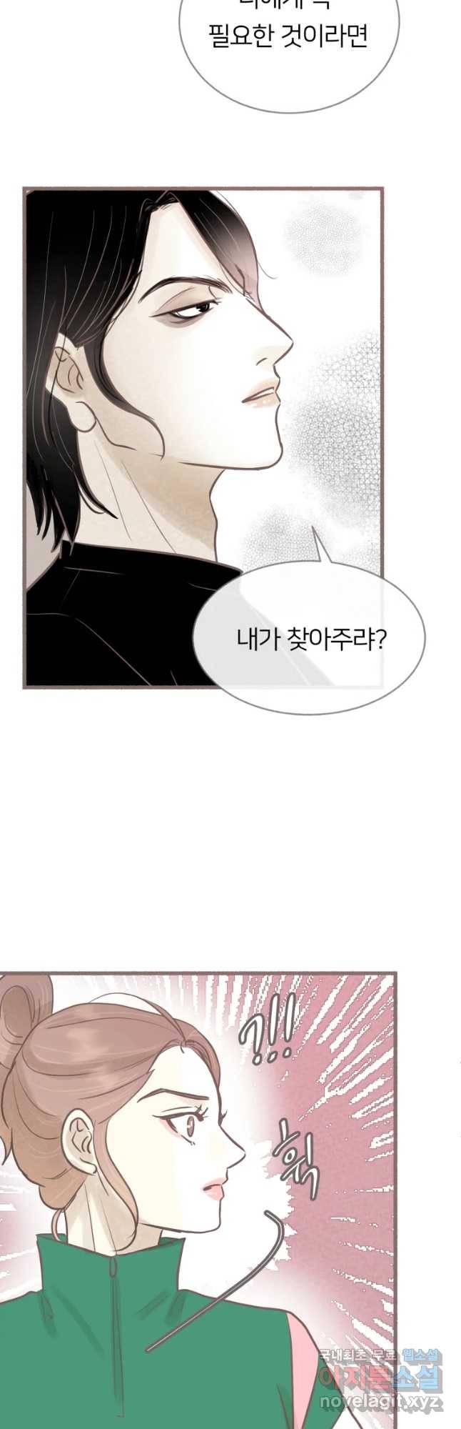 수린당 -비늘 고치는 집- 67화 9