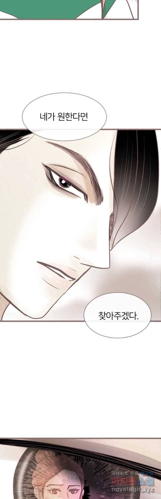 수린당 -비늘 고치는 집- 67화 10