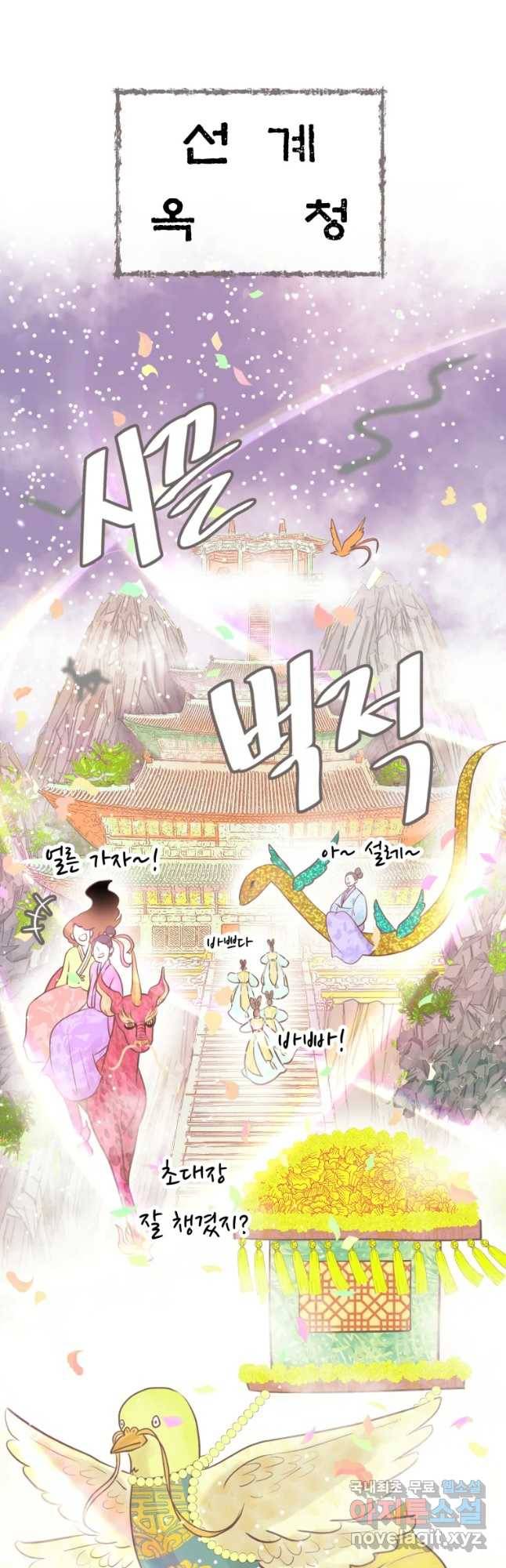 수린당 -비늘 고치는 집- 67화 12