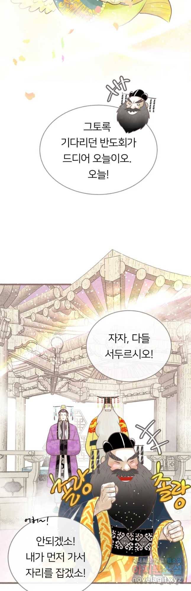 수린당 -비늘 고치는 집- 67화 13