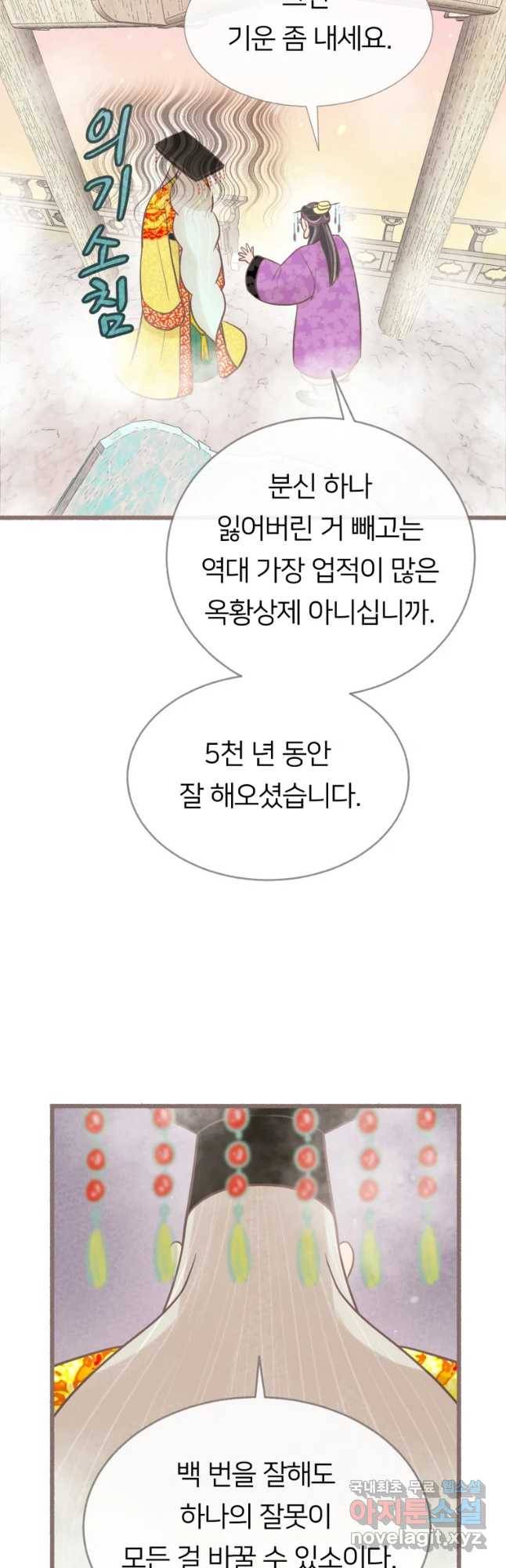 수린당 -비늘 고치는 집- 67화 16