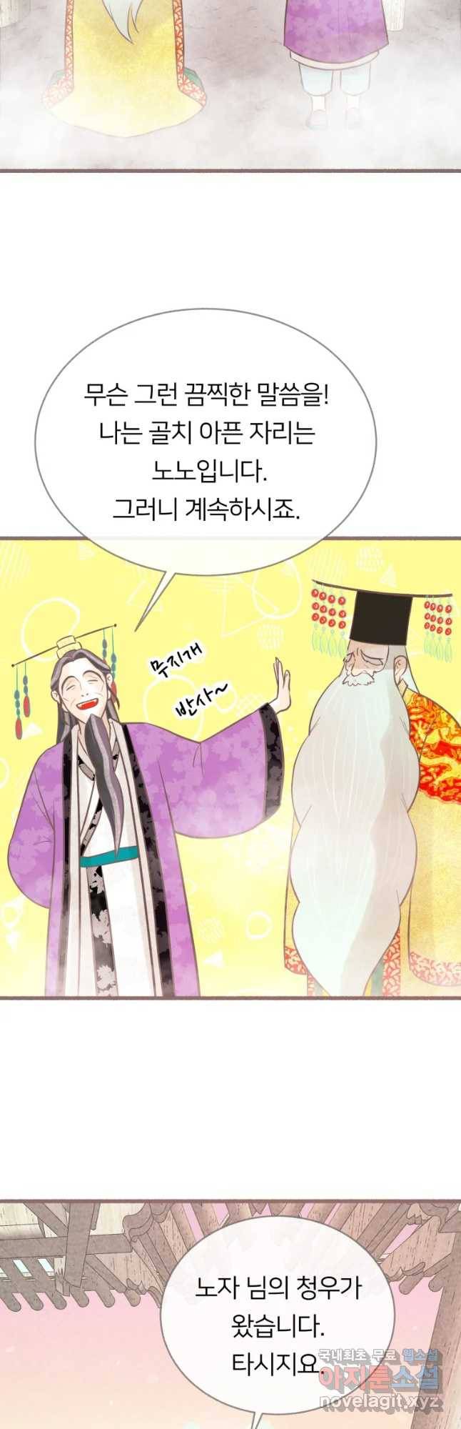 수린당 -비늘 고치는 집- 67화 18