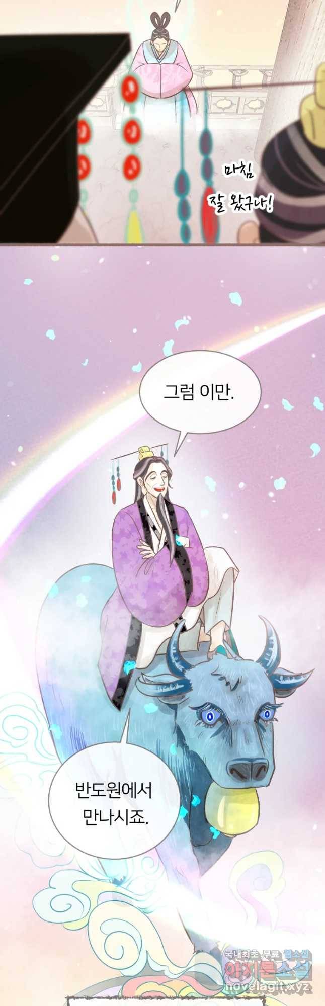 수린당 -비늘 고치는 집- 67화 19
