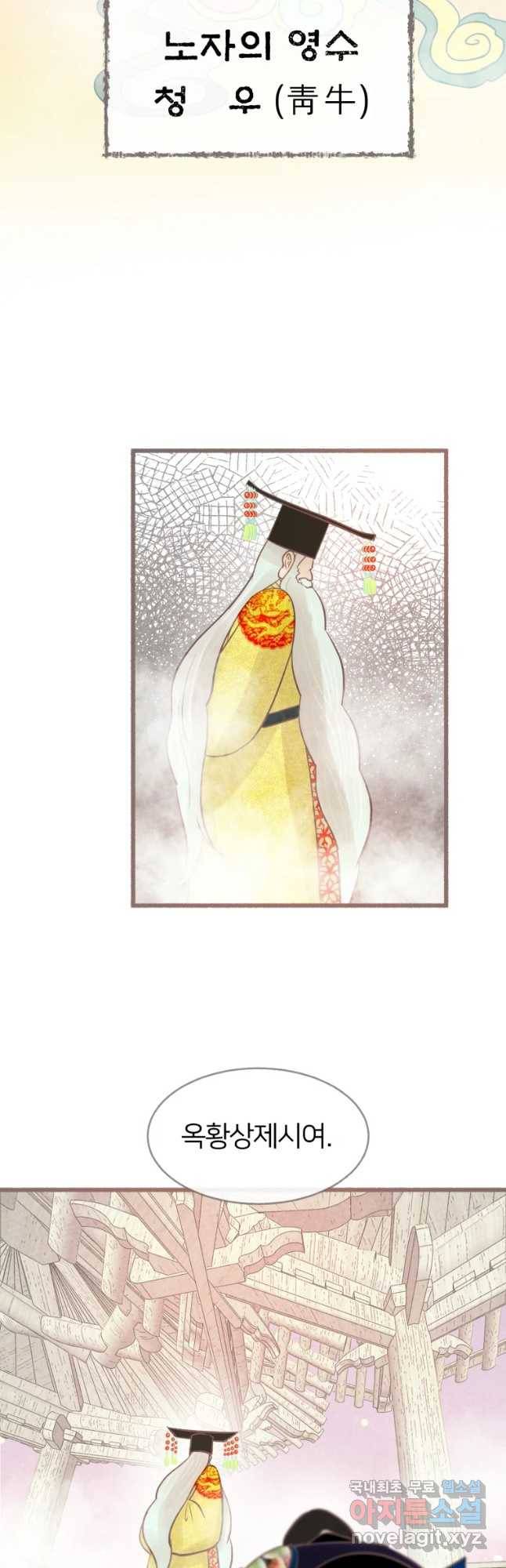 수린당 -비늘 고치는 집- 67화 20