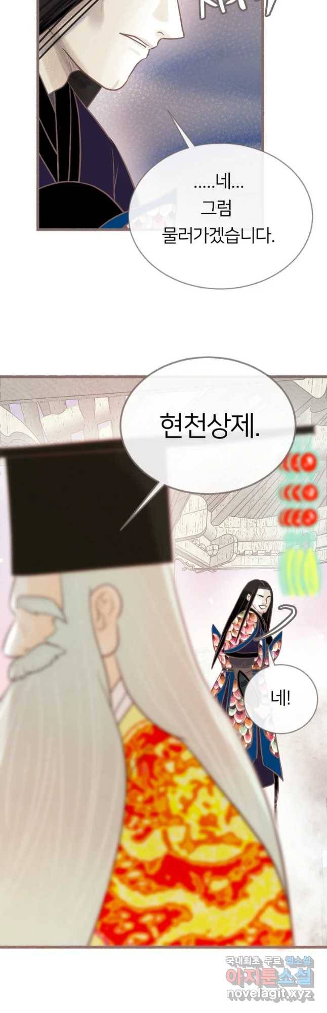 수린당 -비늘 고치는 집- 67화 22