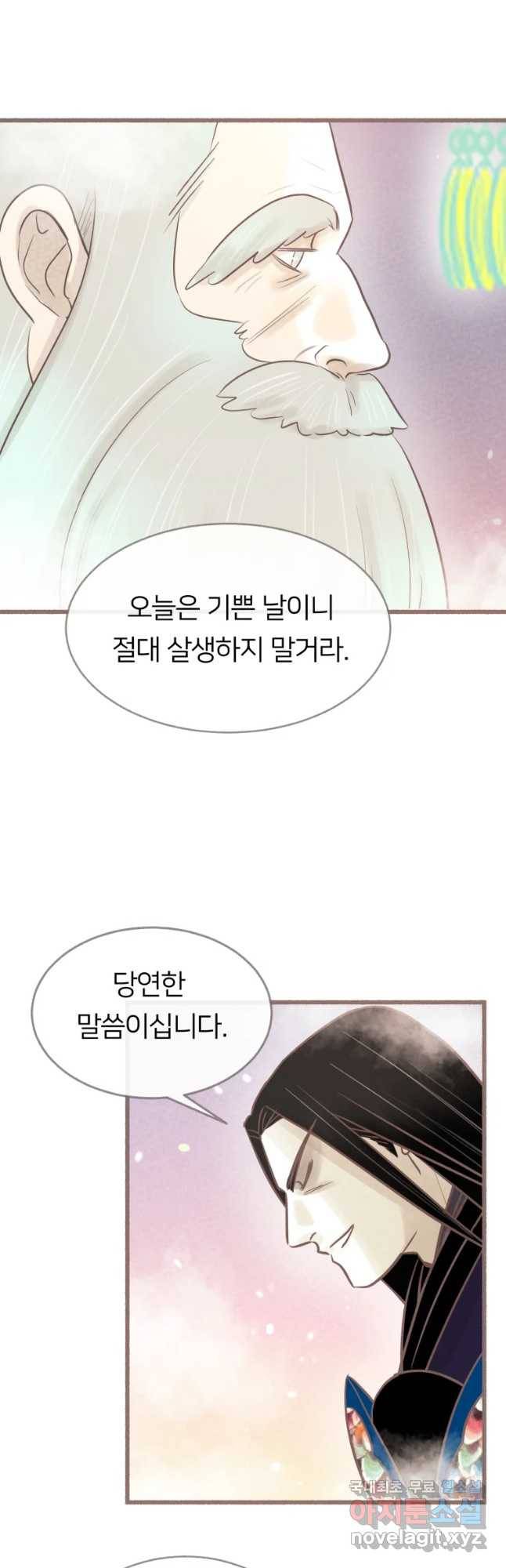 수린당 -비늘 고치는 집- 67화 23