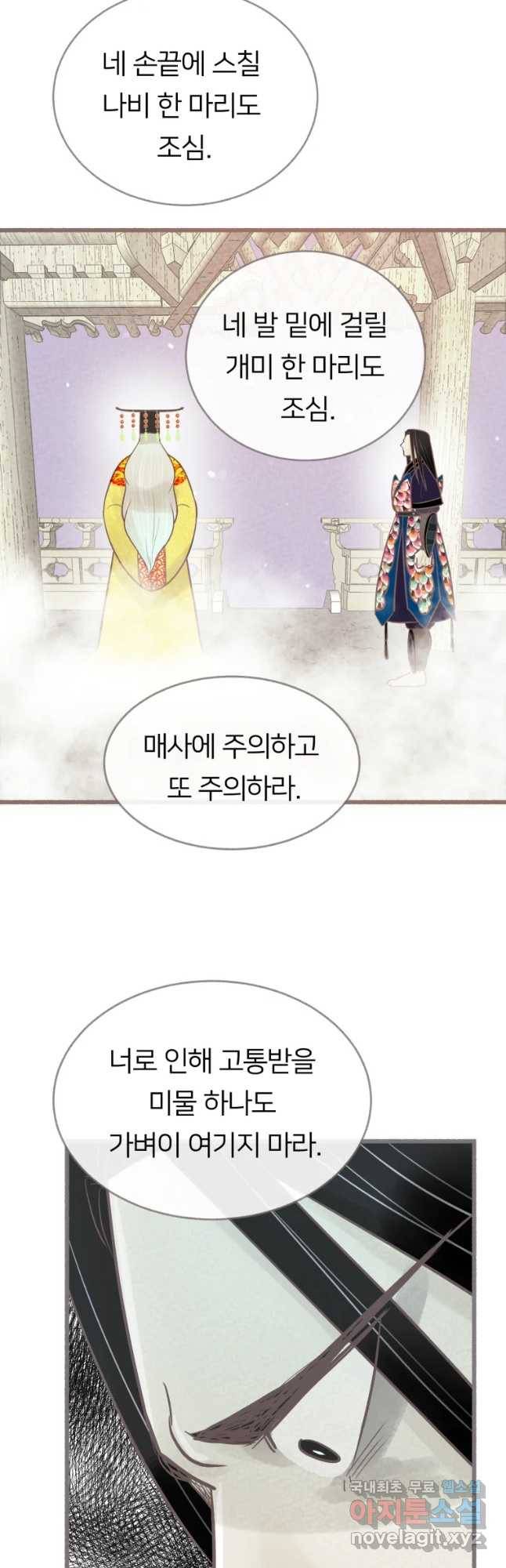 수린당 -비늘 고치는 집- 67화 24