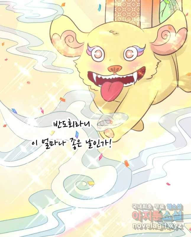수린당 -비늘 고치는 집- 67화 30