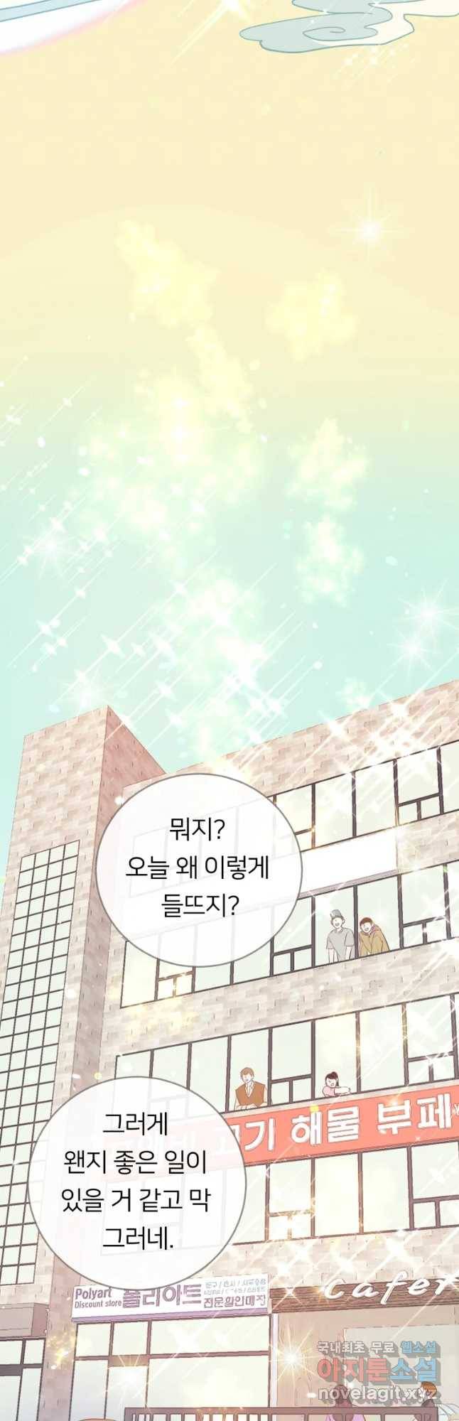 수린당 -비늘 고치는 집- 67화 31