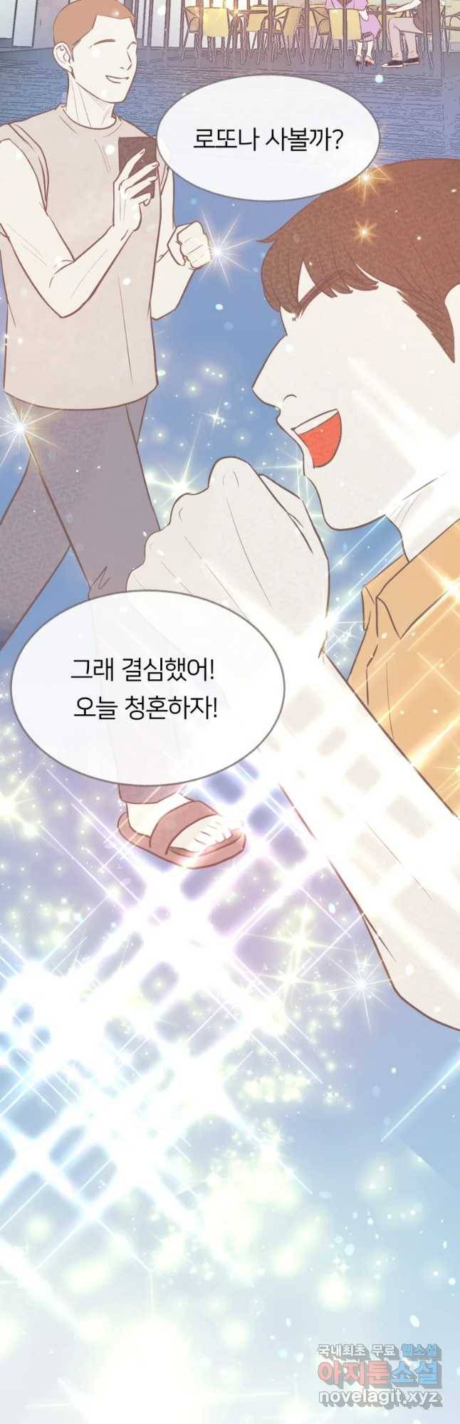 수린당 -비늘 고치는 집- 67화 32