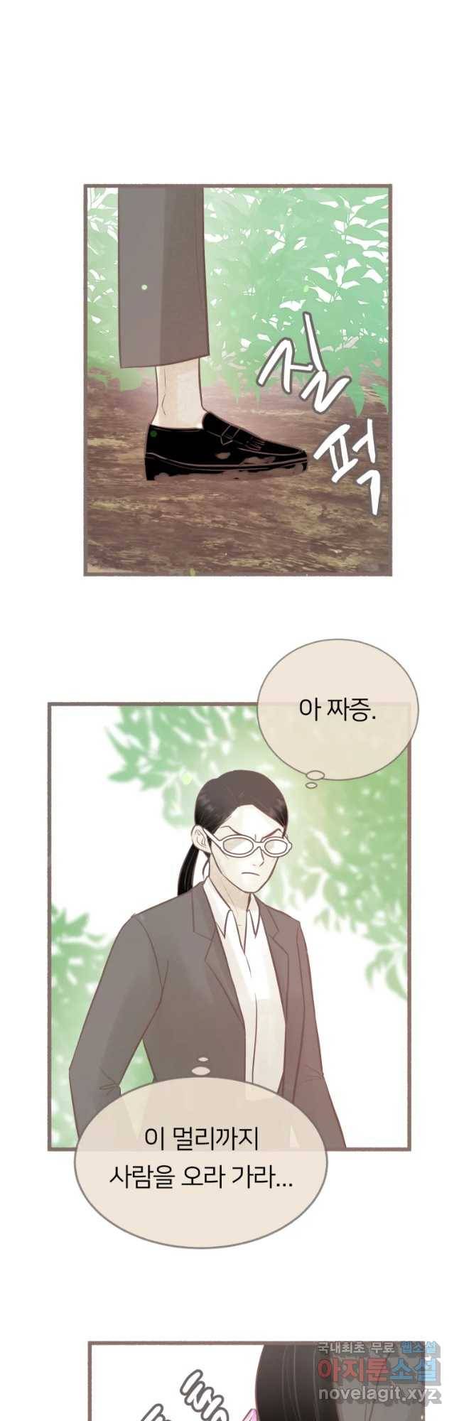 수린당 -비늘 고치는 집- 67화 35