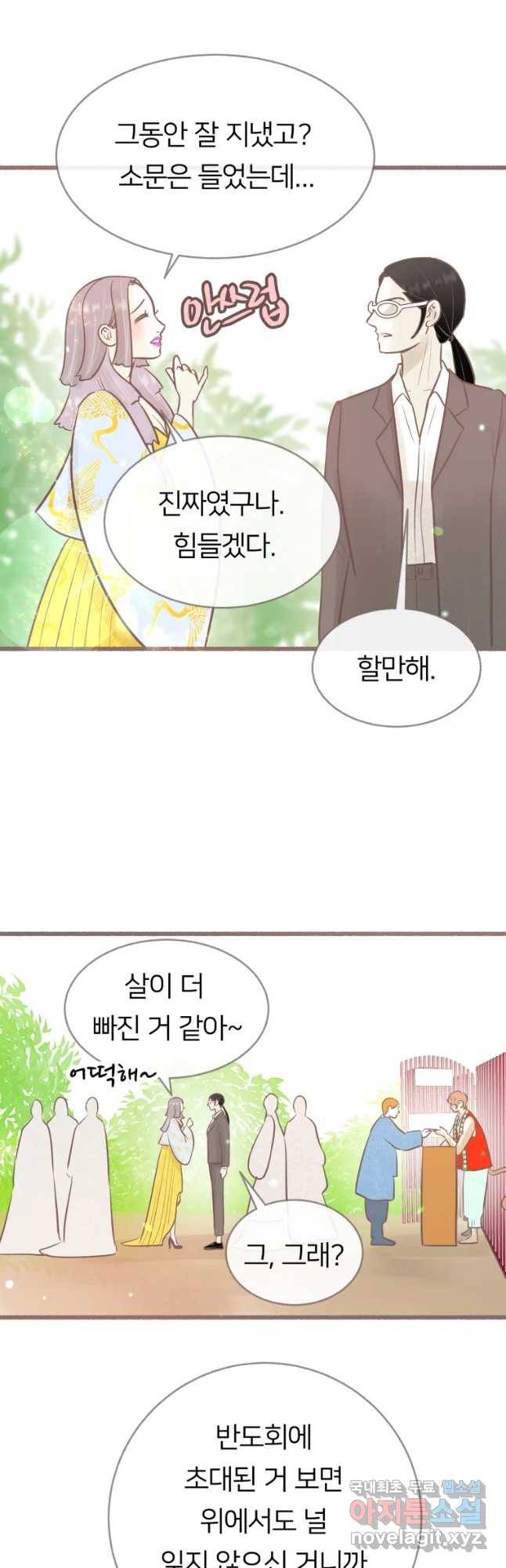 수린당 -비늘 고치는 집- 67화 37
