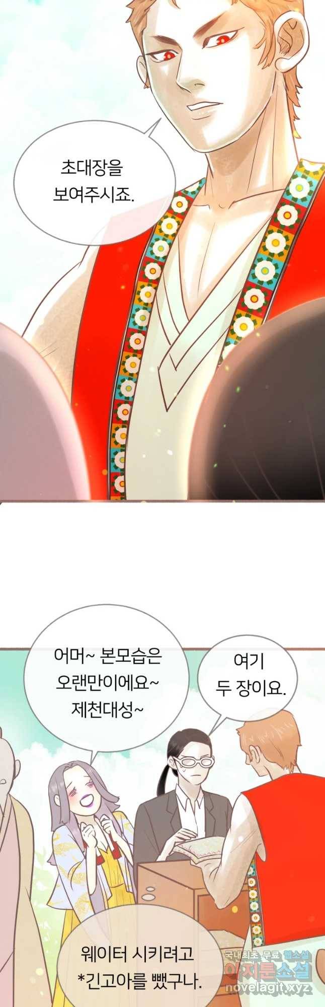 수린당 -비늘 고치는 집- 67화 39