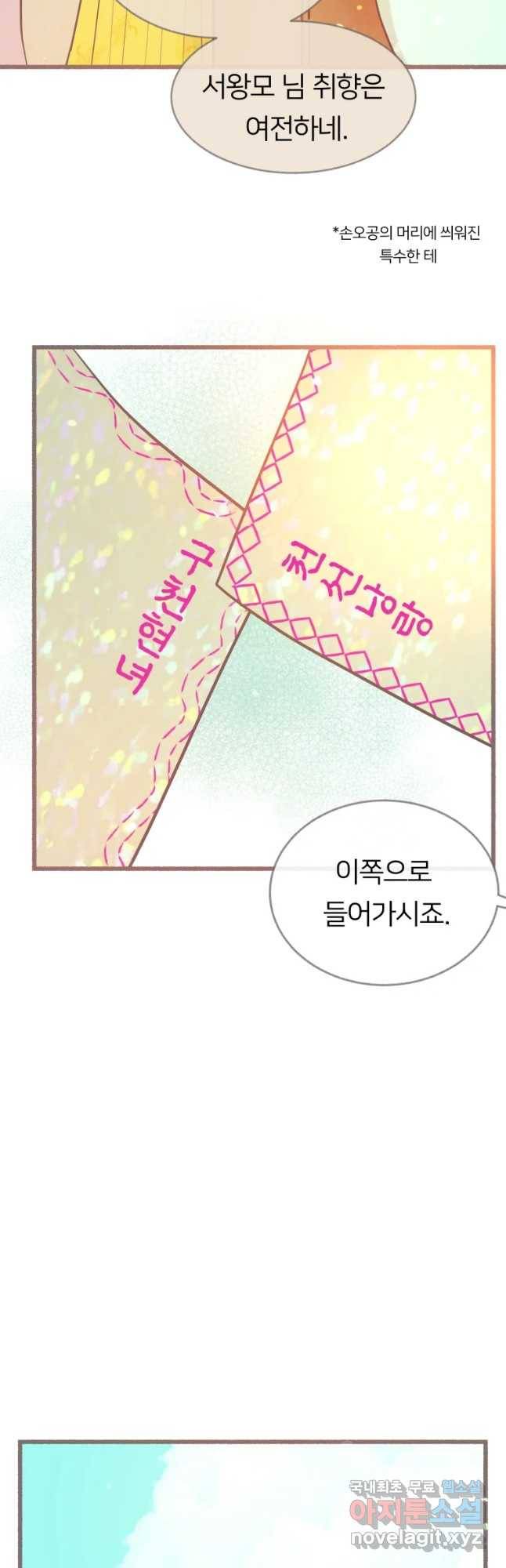 수린당 -비늘 고치는 집- 67화 40