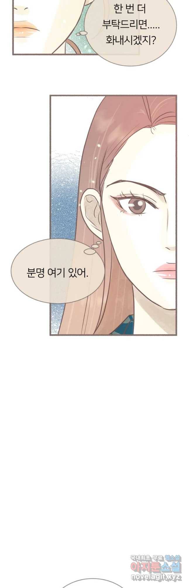 수린당 -비늘 고치는 집- 67화 43