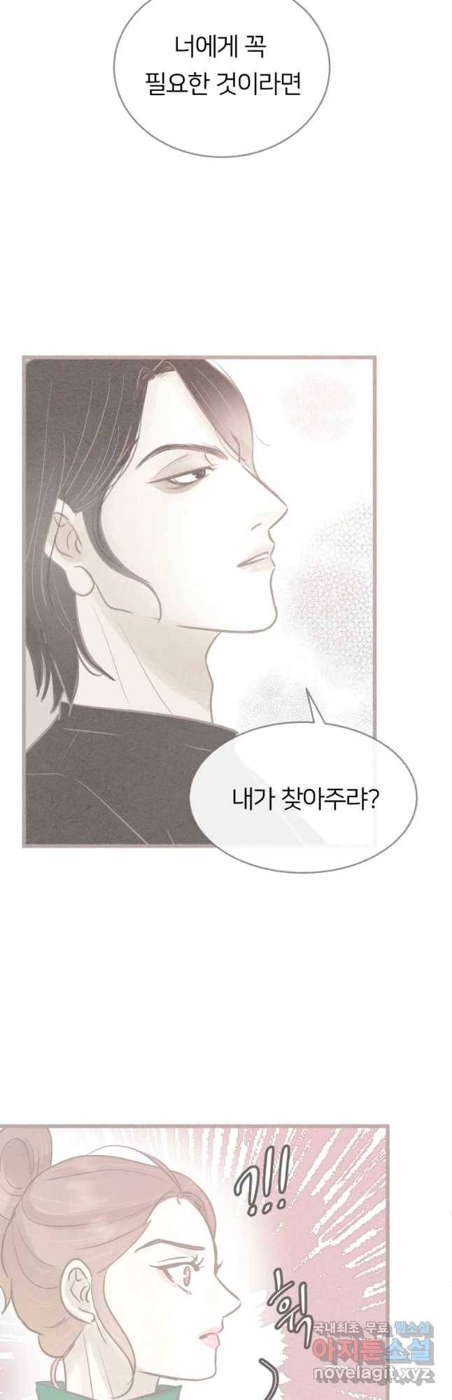 수린당 -비늘 고치는 집- 67화 44