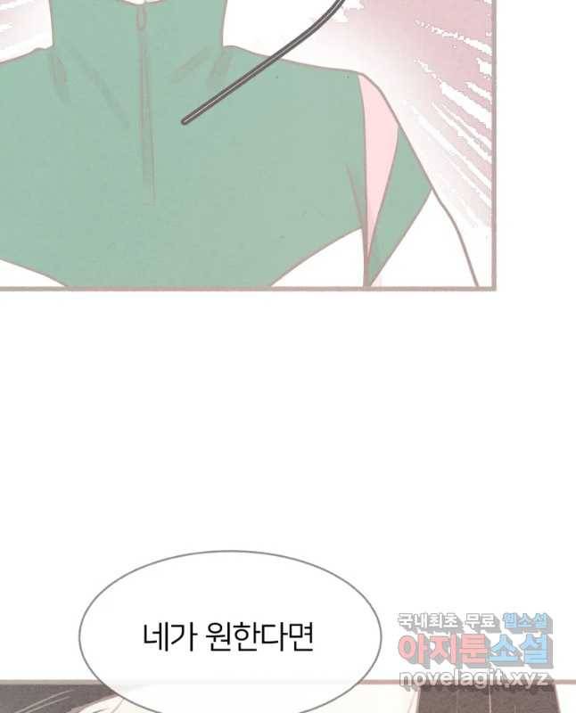 수린당 -비늘 고치는 집- 67화 45