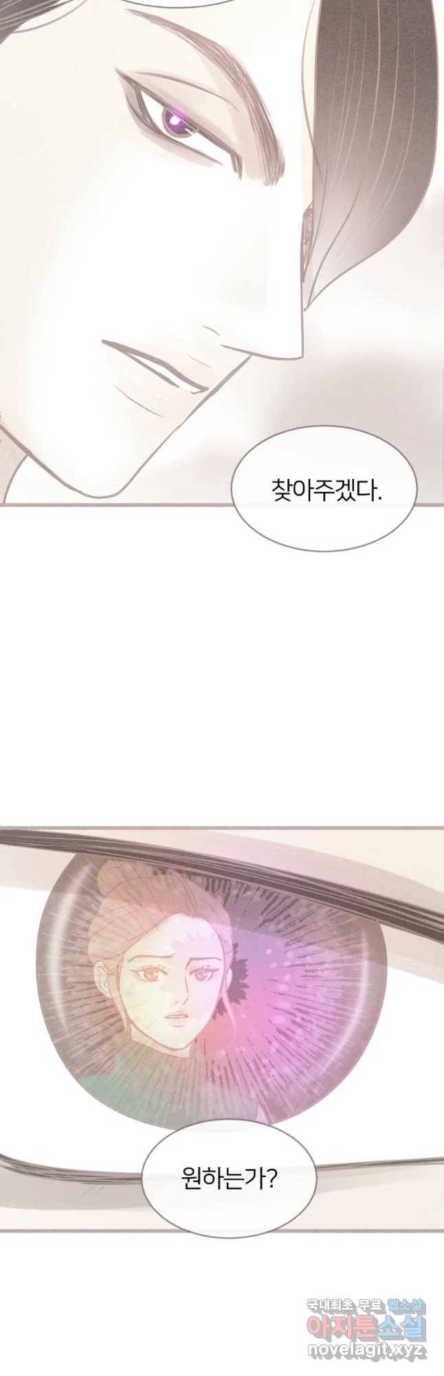 수린당 -비늘 고치는 집- 67화 46