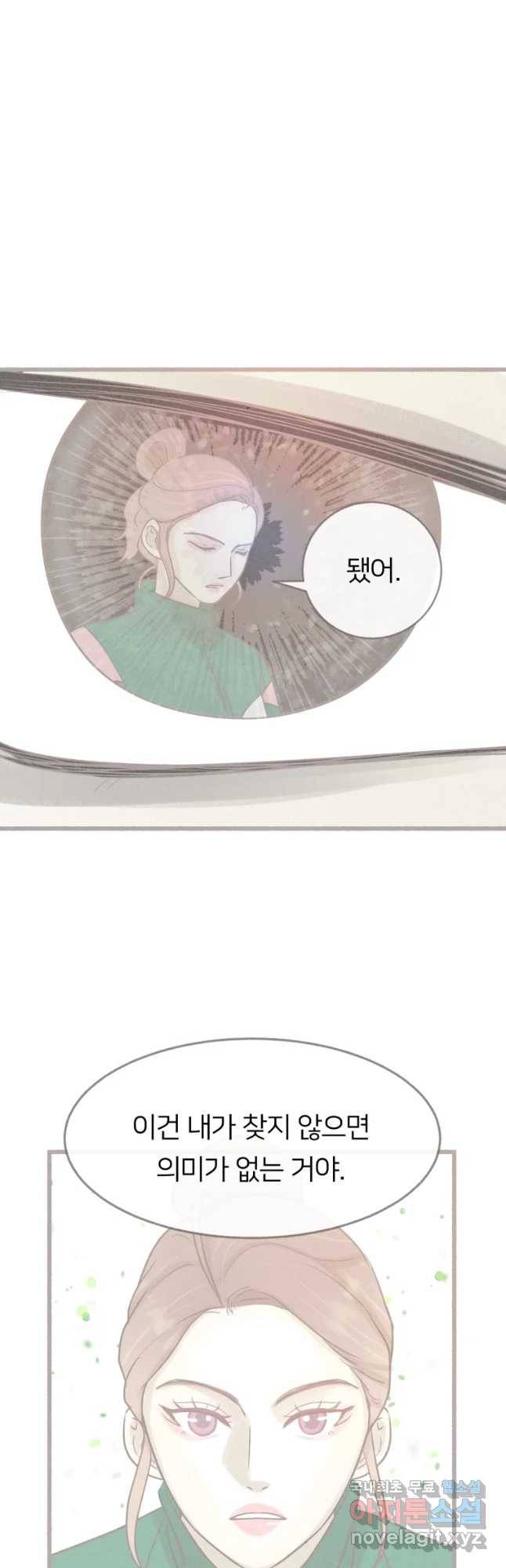 수린당 -비늘 고치는 집- 67화 47