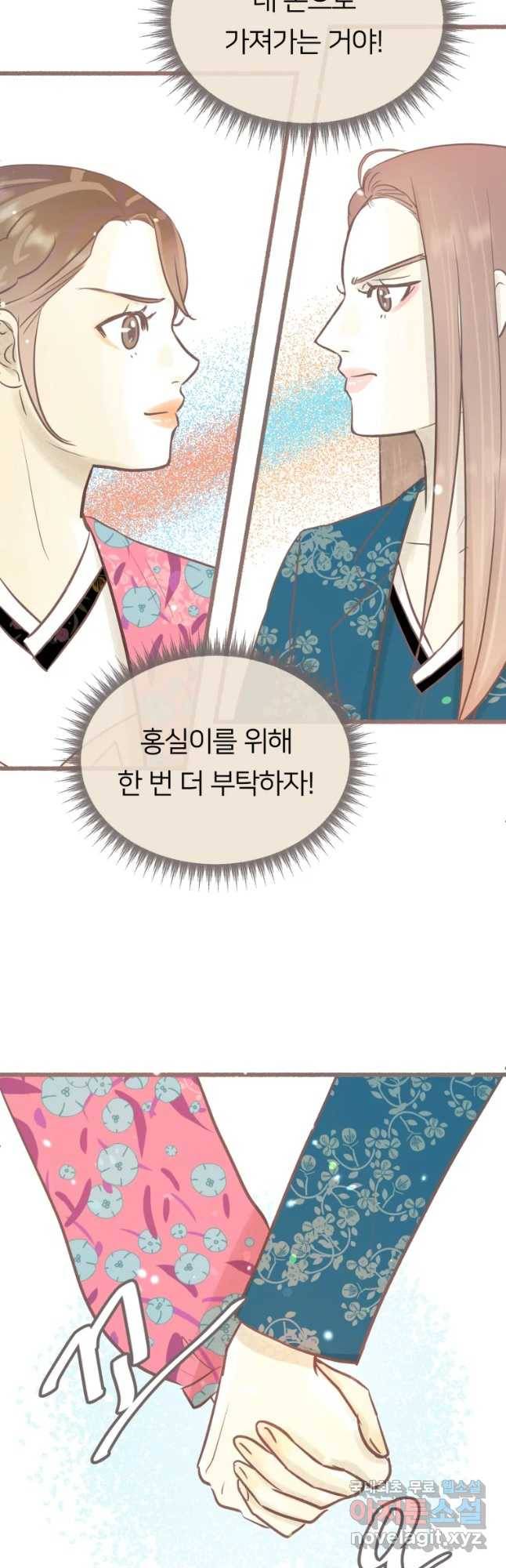 수린당 -비늘 고치는 집- 67화 49