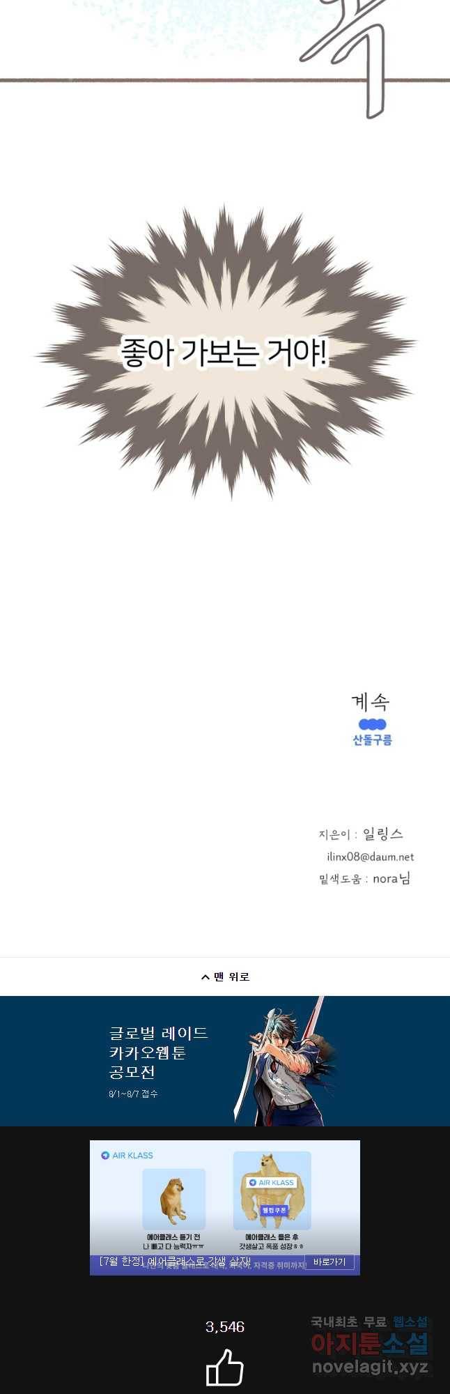 수린당 -비늘 고치는 집- 67화 50
