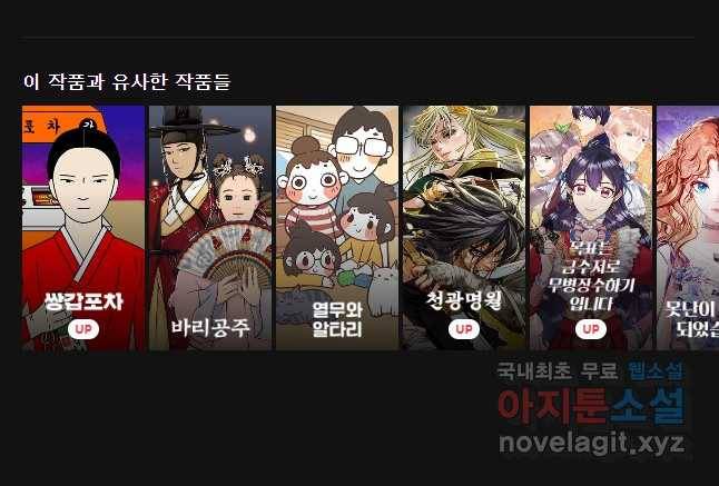 수린당 -비늘 고치는 집- 67화 51