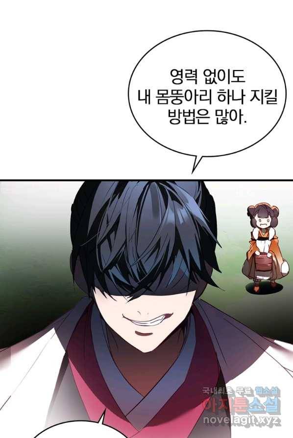 폐인무쌍:용병왕의 귀환 2화 3