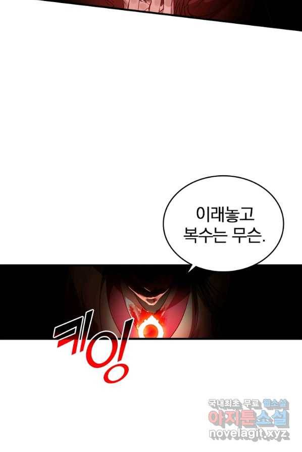 폐인무쌍:용병왕의 귀환 2화 8