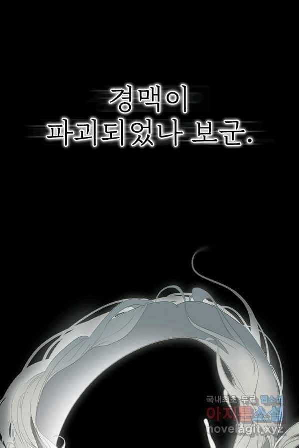 폐인무쌍:용병왕의 귀환 2화 17