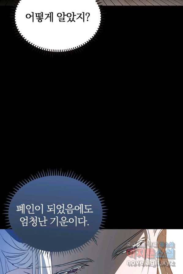 폐인무쌍:용병왕의 귀환 2화 19