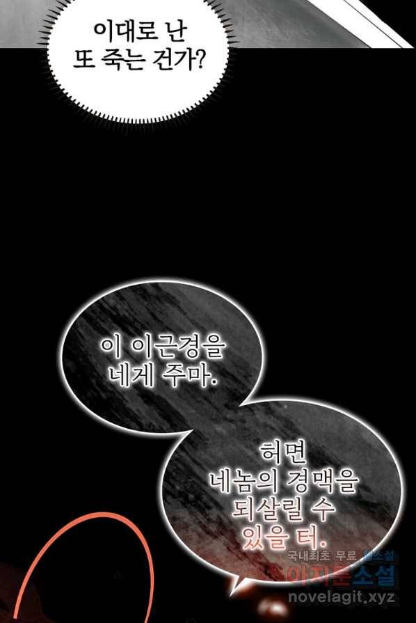 폐인무쌍:용병왕의 귀환 2화 21