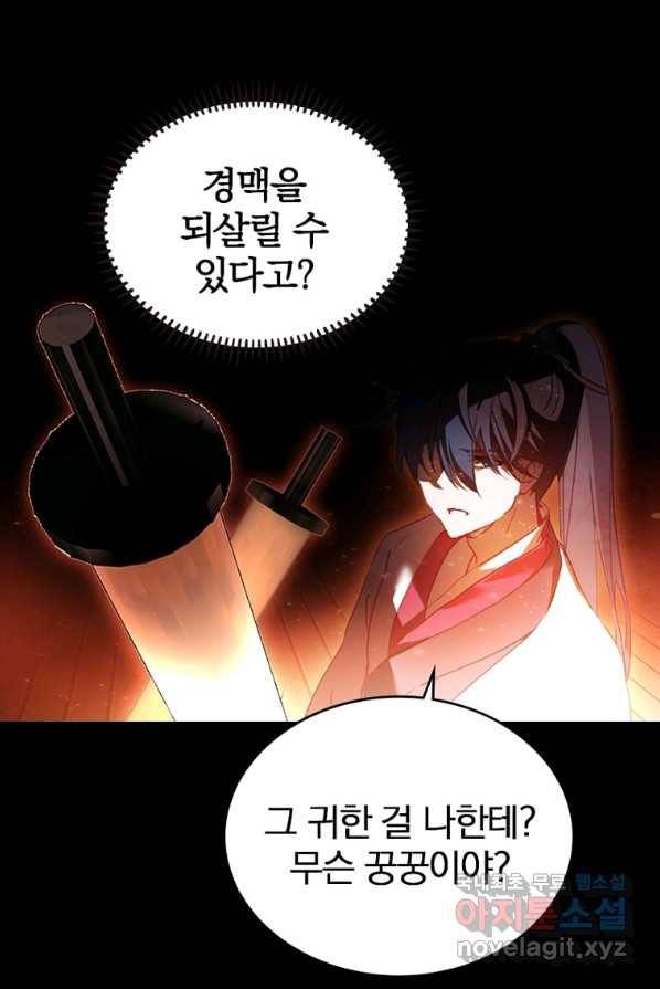 폐인무쌍:용병왕의 귀환 2화 23