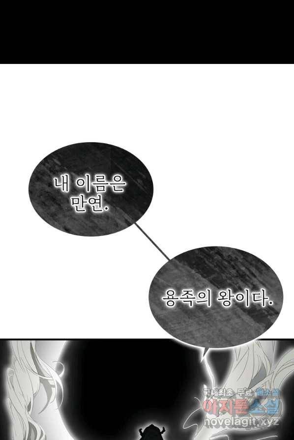 폐인무쌍:용병왕의 귀환 2화 24