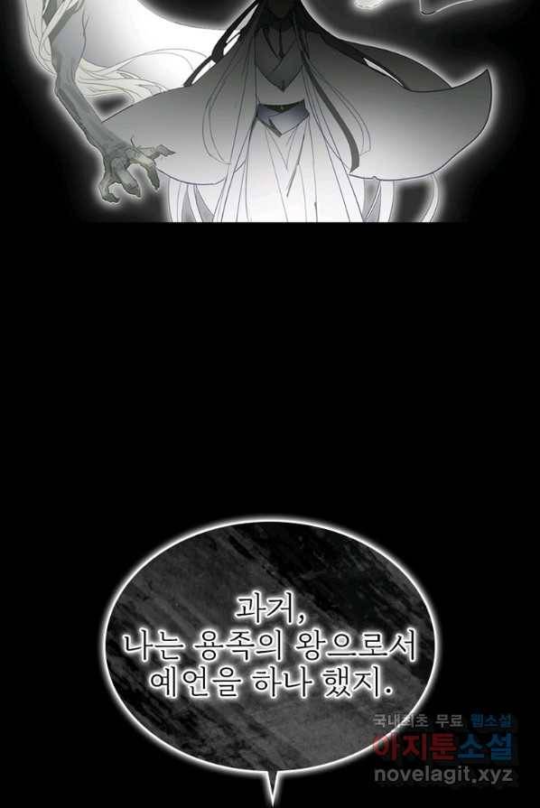 폐인무쌍:용병왕의 귀환 2화 25