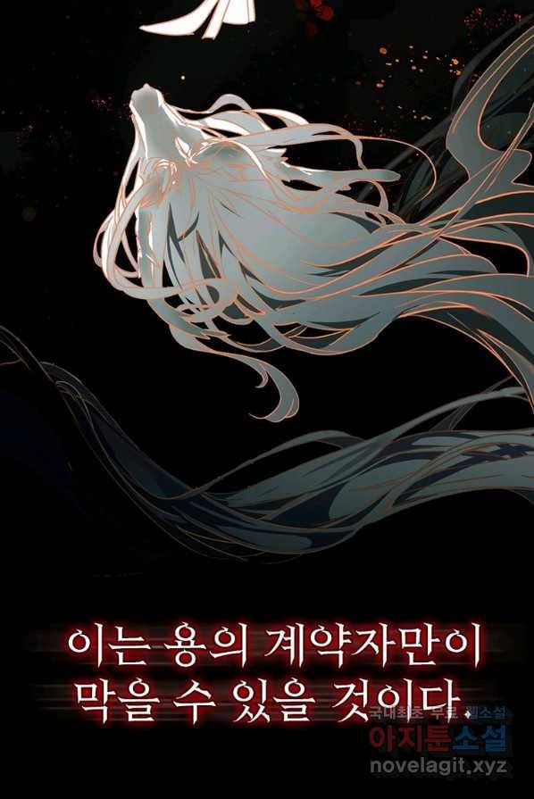 폐인무쌍:용병왕의 귀환 2화 28