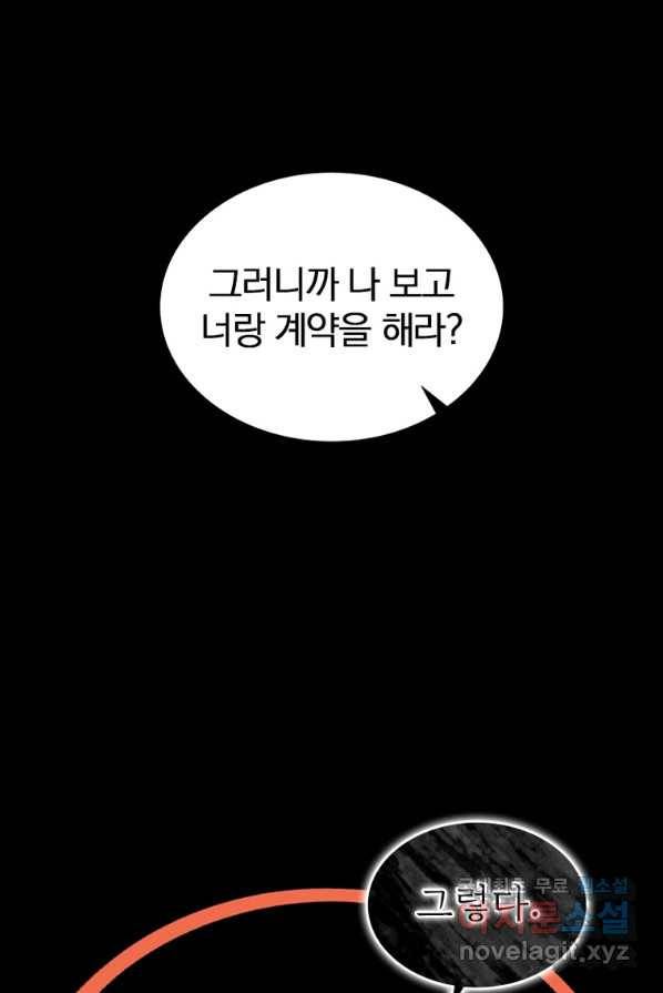 폐인무쌍:용병왕의 귀환 2화 29
