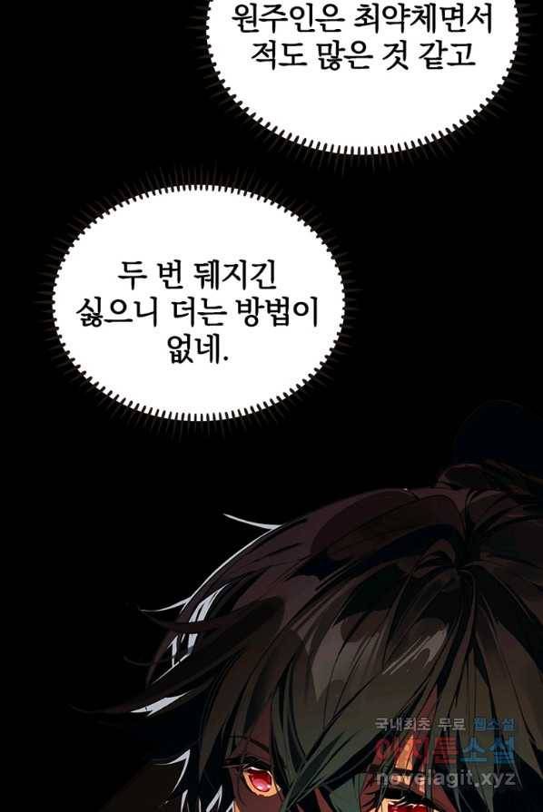 폐인무쌍:용병왕의 귀환 2화 32