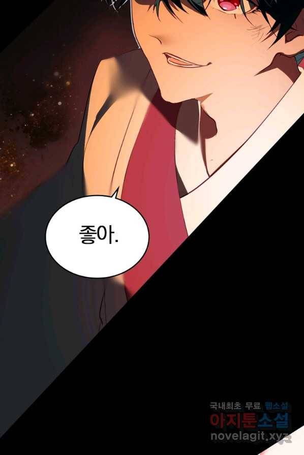 폐인무쌍:용병왕의 귀환 2화 33