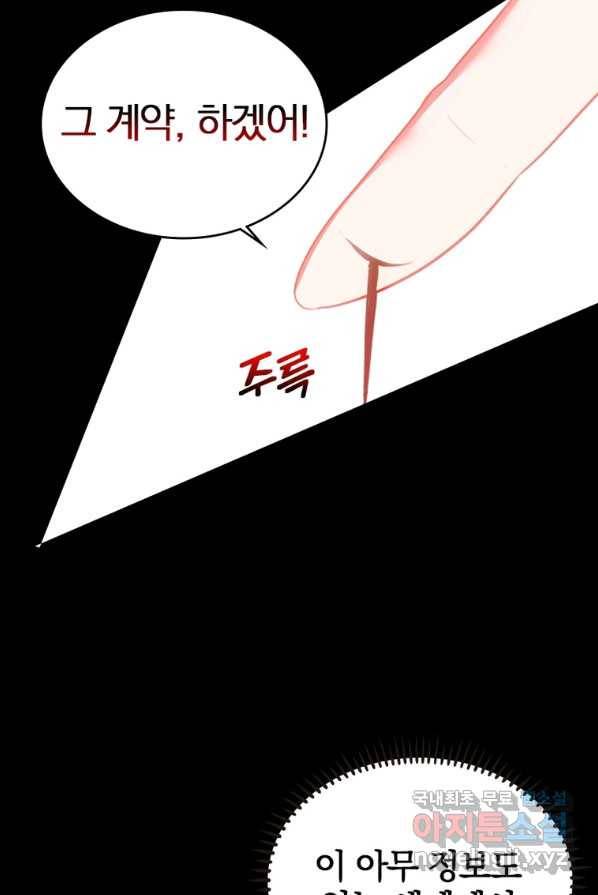 폐인무쌍:용병왕의 귀환 2화 34