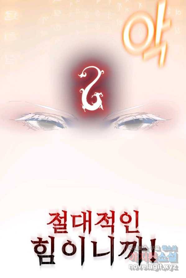 폐인무쌍:용병왕의 귀환 2화 39